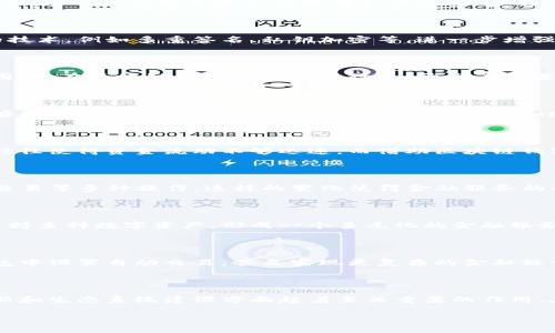 发行区块链钱包是为了满足越来越多用户对数字货币的需求，同时提供了安全、便捷和隐私保护的解决方案。随着区块链技术的不断发展，数字货币的使用场景也在不断扩展，区块链钱包则成为用户与数字资产之间的重要桥梁。下面，我将详细介绍发行区块链钱包的目的、功能，以及其在数字经济中的重要性。

为何发行区块链钱包？

随着比特币、以太坊等数字货币的普及，越来越多的人开始接触和使用这些新兴资产。然而，如何安全、妥善地存储和管理这些数字资产，成为了一大难题。这时，区块链钱包的作用便凸显出来。通过发行区块链钱包，开发者能够为用户提供一个安全的存储环境，降低用户在数字货币交易中的风险。

区块链钱包的类型

区块链钱包大致可以分为几种类型，主要包括热钱包、冷钱包和纸钱包。热钱包是指那些在线的、随时可以访问的数字钱包，方便用户进行频繁的交易；而冷钱包则是离线存储的方式，不易受到黑客攻击，非常适合大额存储；纸钱包则是一种物理形式的存储，根据用户的需求和安全性考虑，这三种钱包各有千秋。

区块链钱包的安全性

安全性是区块链钱包设计的重要考虑因素之一。在数字货币交易中，用户的资产安全直接关系到他们的经济利益。区块链钱包采用了许多先进的技术，例如多重签名、私钥加密等，进一步增强了钱包的安全性。此外，用户还可以通过设置强密码，开启双重验证等手段，来保护自己的资产。

便捷性：用户体验的核心

除了安全性，便捷性也是区块链钱包设计的一个重要方面。对于普通用户而言，复杂的操作流程可能会导致他们对数字货币的使用产生畏惧感。因此，在区块链钱包的界面设计上，开发者需要注重用户体验，确保操作的简单易懂。同时，钱包的兼容性也是一个不可忽视的问题，用户希望能够在不同平台和设备上方便地访问自己的资产。

隐私保护：这一点无法忽视

在数字货币的世界里，隐私保护尤为重要。许多人对公开透明的区块链技术心存疑虑，担心自己的交易记录被他人追踪。好的区块链钱包应该能够提供一定的隐私保护功能，例如匿名转账和地址混淆机制，从而让用户在进行交易时能有更高的隐私保障。

数字汇款与国际支付的新选择

区块链钱包的出现，也为国际汇款和支付提供了新的选择。传统的跨境支付方式通常需要耗费大量时间和手续费，而堵塞在银行间的转账流程，往往使得资金流动不够迅速。而借助区块链钱包，用户可以实现几乎即时的国际支付，并且交易费用大幅降低，这使得区块链钱包在国际贸易和汇款领域的前景可期。

去中心化的金融系统

区块链钱包不仅仅是资产存储工具，它提供了去中心化金融（DeFi）服务的一部分。用户不仅可以存储和转账数字资产，还可以在其上进行借贷、交易等多种操作。这样的变化使得金融服务的门槛大幅降低，进一步推动了金融业的变革。

生态系统的建设

区块链钱包的发行不仅是为了满足用户的基本需求，它同时也在为整个区块链生态系统的建设贡献力量。通过整合其他区块链项目，钱包能够支持多种数字资产，形成一个多元化的金融服务平台。这不仅提升了用户的资产管理效率，还可能为创新型的区块链项目提供更多的资金流动机会。

未来展望：智能合约与区块链钱包的结合

随着区块链技术的不断进步，区块链钱包未来也有着更多的可能性。例如，智能合约的应用将为钱包带来新的功能，用户可以通过智能合约在钱包中设置自动交易，甚至实现更复杂的金融操作。这一趋势不仅会增强区块链钱包的功能性，更能够吸引更多用户加入数字货币的世界。

结语

总而言之，发行区块链钱包的目的在于为用户提供安全、便捷和私密的数字资产管理工具。随着数字经济的不断发展，区块链钱包在推动金融创新和生态系统建设方面起着至关重要的作用。在不久的将来，区块链钱包将越来越多地融入我们的日常生活，成为我们管理数字资产的重要工具。

区块链钱包, 数字资产管理, 安全性, 去中心化金融/guanjianci