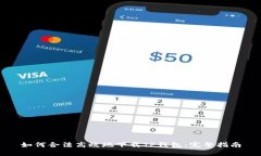 如何合法高效地下载TP钱包：完整指南