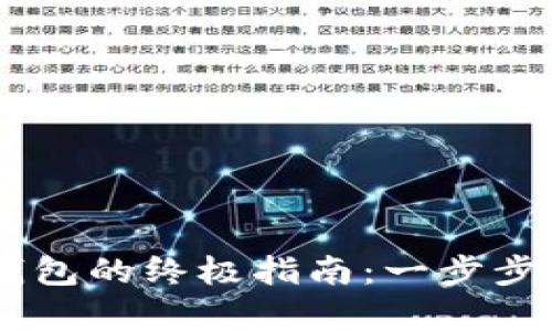 简单下载TP钱包的终极指南：一步步教你轻松上手