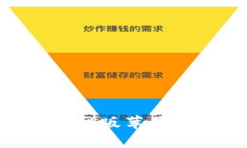 如何选择适合你的USDT钱包官网版苹果版：安全性与便捷性的完美结合