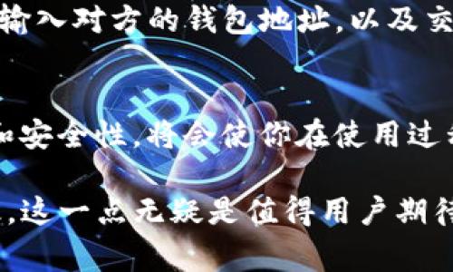 在iOS设备上下载TP钱包是一个用户常见的问题，下面将详细解答这个问题，并提供相关的指导信息。

什么是TP钱包？
TP钱包是一款基于区块链技术的数字资产管理工具，用户可以使用它进行数字资产的存储、交易和管理。它支持多种加密货币，并提供安全的交易环境。由于其简单易用和功能全面，TP钱包在数字货币用户中越来越受欢迎。

苹果设备如何下载TP钱包？
对于苹果用户来说，下载TP钱包的步骤相对简单。首先，确保你的iPhone或iPad已经更新到最新的iOS版本。这是因为某些应用可能只支持最新的操作系统。此外，访问Apple App Store，输入“TP钱包”进行搜索。然而，许多用户发现TP钱包可能并不在App Store中列出。这是因为某些数字钱包应用由于合规性等原因，可能未能在某些地区上架。

如果在App Store上找不到TP钱包，怎么办？
这时，你可以尝试访问TP钱包的官网，检查是否提供其他下载链接或相关信息。一些钱包应用提供跨平台下载的选项，例如通过APK文件进行安装。不过，苹果用户无法直接下载APK文件，因为这是一种Android设备专用的格式。

使用VPN下载TP钱包
如果你在某些地区无法找到TP钱包，可以考虑使用VPN，这样可能能让你绕过地区限制，直接访问TP钱包的官方网站或其他软件下载链接。但需要注意，使用VPN时，请选择信誉良好的服务商，并且确保你的网络连接安全。

安全性和风险
在数字资产的管理上，安全性永远是首要考虑的因素。因此，在下载任何区块链钱包时，都必须便于确保来源的可靠性。对于那些在App Store上找不到的应用，获取它们的风险要显著提高。在未经过验证的来源下载应用可能会导致恶意软件攻击或数据泄露。

用户验证与社区支持
用户的验证是选择任何数字钱包的重要环节。查看TP钱包的用户评论和反馈尤为重要，社区支持也可以帮助你的使用经验更加顺畅。通常数字货币社区在论坛或社交媒体上非常活跃，通过参与讨论，你可以获取不同用户的反馈，帮助你在下载和使用TP钱包的决策上做出明智的选择。

TP钱包的功能和优势
TP钱包的功能包括多种数字货币的支持、用户友好的界面、安全性和高效的交易体验等。随着区块链技术的不断进步，TP钱包也在不断更新和迭代，以适应新兴市场的需求。通过使用TP钱包，用户不仅可以安全地存储自己的数字资产，还可以轻松地进行资产管理和交易，甚至参与去中心化金融（DeFi）项目。

如何使用TP钱包进行交易？
在成功下载并安装TP钱包后，用户可以通过简单的步骤创建自己的钱包。创建钱包后，可以通过购买、转账等方式向钱包中添加数字资产。在交易时，用户只需要输入对方的钱包地址，以及交易金额，然后确认交易即可。TP钱包的交易速度相对较快，而交易费用也较为合理。不过在进行转账之前，用户应始终仔细检查输入的信息以避免不必要的损失。

总结
总的来说，虽然在Apple的App Store上下载TP钱包可能会存在一定的困难，但通过官网或其他方式用户仍然可以获取此应用。了解TP钱包的背景、的运行机制和安全性，将会使你在使用过程中更加得心应手。安全始终是数字货币交易中最重要的因素，选择一个值得信赖的钱包并采取适当的安全措施，应当成为每一个数字资产用户的基本常识。

当然，数字货币市场变化剧烈，用户应当时刻保持对市场的关注和对技术的学习。随着时间的推移，TP钱包及其功能也可能会随着需求的不同而不断演化和升级，这一点无疑是值得用户期待的。希望以上的指导能帮助你顺利下载并使用TP钱包，开启你的数字资产管理之旅！