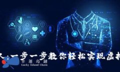 TP钱包购买机器人：一步一步教你轻松实现虚拟资