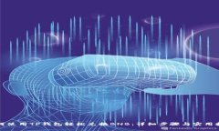 如何使用TP钱包轻松兑换BNB：详细步骤与实用技巧