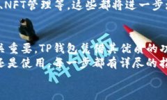 TP钱包官方下载：安卓手机用户必备的安全区块链