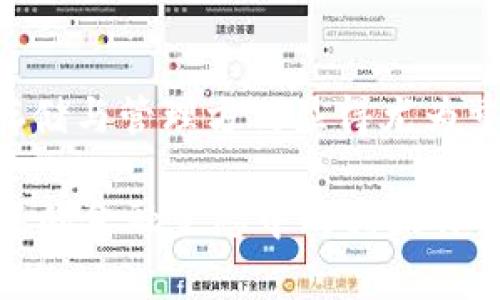 USDT（Tether）和ETH（Ethereum）是两种不同的加密货币，虽然它们都基于区块链技术，但它们的交易和存储方式却大相径庭。要清楚地理解USDT是否可以转入ETH钱包，我们需要先了解一些基本概念和背后的技术。

什么是USDT？
USDT，全名为Tether，是一种稳定币，其价值通常与法定货币（如美元）挂钩。USDT的发行旨在解决加密货币市场的波动性，为用户提供一个相对稳定的数字资产。USDT有多种区块链版本，其中最常见的是基于Ethereum的ERC-20标准。此外，还有基于TRON的TRC-20版本，以及链上的其他协议。

什么是ETH钱包？
ETH钱包是用于存储和管理Ethereum（以太坊）及其相关资产（如ERC-20代币）的数字钱包。这类钱包可以是软件钱包、硬件钱包或在线钱包。最常见的以太坊钱包包括MetaMask、MyEtherWallet和硬件钱包如Ledger和Trezor。

USDT能否转入ETH钱包？
答案是肯定的，但前提是你所使用的USDT版本需要与ETH钱包兼容。如果你想将USDT转入Ethereum网络的ETH钱包中，那么你需要使用ERC-20版本的USDT。这样的话，USDT和ETH都可以在同一个虚拟地址下共存。

如何进行转账？
下面是将ERC-20版本的USDT转入ETH钱包的步骤:
ol
listrong获取USDT地址：/strong首先，确保你的ETH钱包可以接收ERC-20代币。这通常意味着你只需要你的Ethereum地址，没有特殊的设置。/li
listrong打开你的交易所或钱包：/strong登录你的加密货币交易所或其他存储USDT的地方。/li
listrong选择提取或转账：/strong找到将USDT转到外部钱包的选项。输入你的ETH钱包地址，核对无误后继续。/li
listrong确认交易：/strong根据平台的要求确认转账，包括输入交易密码等。/li
listrong等待确认：/strong交易通常需要几分钟到几个小时，直到在区块链上被确认。/li
/ol

USDT和ETH之间的价值关系
尽管USDT和ETH可以在同一钱包中共存，但两者的价值和用法截然不同。ETH是以太坊区块链的原生代币，主要用于支付交易手续费、参与智能合约和去中心化应用（DApp）。在以太坊网络中，ETH扮演着“燃料”的角色，而USDT的主要用途则是用于提供资金稳定性，方便用户在不同的加密交易中避险。

注意事项
尽管将USDT转入ETH钱包相对简单，但用户在操作时仍需要注意以下几点：
ul
listrong确保版本/strong：确保你要转账的USDT版本与ETH钱包的类型匹配。错误的转账可能导致资产永久丢失。/li
listrong手续费问题/strong：区块链交易一般需要支付一定的交易费用，确保你账户中有足够的ETH以支付这些费用。/li
listrong备份和安全/strong：保管好你的私钥或助记词，安全性是区块链世界中至关重要的。/li
/ul

未来展望
随着DeFi（去中心化金融）和Web3.0的崛起，USDT、ETH及其他数字资产之间的交互变得越来越频繁。USDT不仅仅是简单的“银行”数字资产，其在各种场景中都展现出巨大的灵活性和价值。对于普通用户而言，清楚理解这些货币之间的关系，能够帮助你更好地进行资产管理和投资决策。

总结
USDT确实可以转入ETH钱包，但前提是确保所转的USDT是ERC-20版本。在数字资产日益丰富的今天，理解和正确操作各类加密货币的存储与管理方式显得尤为重要。希望这篇文章能够为您提供一个清晰的理解，让您的加密货币操作更加顺利。

在未来，USDT和ETH的组合将会在数字经济中发挥越来越重要的作用。我们不仅要关注这两种资产的直接交易，还应该考虑它们在更广泛的金融生态中的相互作用。无论您是加密初学者还是资深投资者，都应该对这些资产有一个全面的理解，以便在迅速变化的市场中做出智慧的选择。