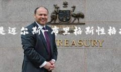 在心理学和人格类型理论中，TP与MBTI分别代表不