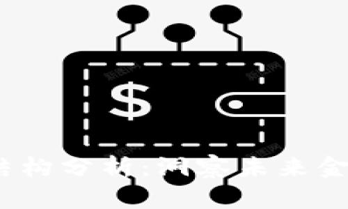 uriaoti区块链钱包产业结构分析：洞察未来金融科技的关键已知与未知