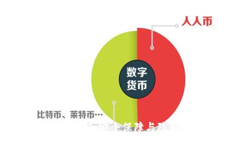 TP钱包权限管理详解：安全保障与隐私保护的双重策略