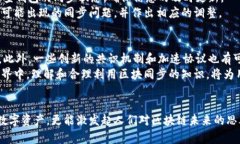 baoti揭开比原链钱包区块同步的奥秘：轻松上手的