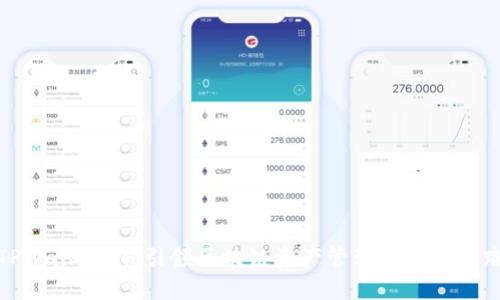 TPWallet.io：引领区块链资产管理的创新之路