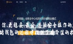   轻松退出以太坊钱包的终极指南：确保您的资产