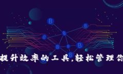 TP下载APP：提升效率的工具，轻松管理你的下载任