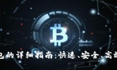注册以太坊钱包的详细指南：快速、安全、高效