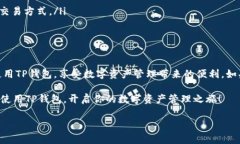 解决TP钱包下载显示“APP不可用”的问题在如今数