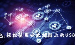 TP钱包：轻松使用以太坊链上的USDT指南