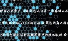   TP冷钱包的安全性揭秘：保护您的数字资产的终