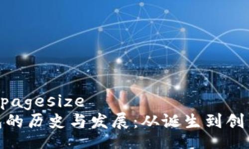 pagesize20/pagesize
比特币硬钱包的历史与发展：从诞生到创新的完整轨迹