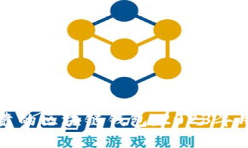 探索最全可靠的区块链钱包：2023年用户首选推荐