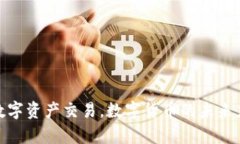   一步步教你掌握TP钱包交易技巧，轻松进行数字