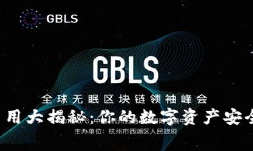 区块链钱包年费用大揭秘：你的数字资产安全投资值得多少？
