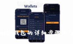 TP钱包删除钱包的详细步骤与注意事项