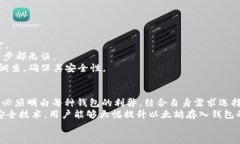 标记以太坊转入钱包安全性分析：加密货币存储