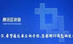   TP钱包升级后签名不一致的原因及解决方案 /