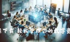 TP钱包安卓版最新下载：轻松管理你的数字资产，