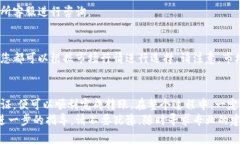 转移TP（Token Purchase）到交易所的过程可以分为几