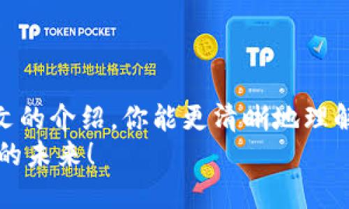 如何高效配置区块链钱包：全面指南与实用技巧
区块链钱包, 钱包配置, 数字货币, 安全性/guanjianci

引言
随着区块链技术的发展，数字货币逐渐走入了大众的视野。无论是比特币、以太坊还是其他各种加密货币，越来越多的人开始投资并交易这些资产。而要参与这一切，区块链钱包就是你不可或缺的工具。那么，如何高效配置一个安全、便捷的区块链钱包呢？本文将为你提供一份详细的配置指南，帮助你步骤清晰、方便操作。

什么是区块链钱包？
区块链钱包是存储和管理数字货币的工具，通常有线上和线下两种形式。它可以是一个软件应用程序、一个硬件设备或者一个在线平台。区块链钱包的核心功能是生成和管理一对加密密钥，分别是公钥和私钥。这些密钥用于接收和发送数字货币。
理解这两种密钥的功能至关重要。公钥类似于银行的账号，你可以将其分享给其他人，用于接收资金；而私钥则像是你的密码，如果失去或被他人掌握，你的资产将处于极大风险之中。因此，及时、妥善地配置和管理你的区块链钱包至关重要。

选择合适的钱包类型
配置区块链钱包的第一步是选择合适的钱包类型。常见的区块链钱包主要有三种：
ul
    listrong热钱包：/strong这类钱包在线，可以快速、方便地完成交易，主要适合频繁交易的用户。例如，手机应用程序或桌面软件。/li
    listrong冷钱包：/strong线下钱包，通常是硬件钱包或纸钱包，适合长期存储数字资产，安全性极高。/li
    listrong网页钱包：/strong这种钱包通过浏览器提供服务，虽然使用方便，但如果服务端受到攻击，资金安全可能受到威胁。/li
/ul
在选择钱包类型时，你需要考虑自己的需求。如果你只是偶尔交易，热钱包可能是个不错的选择；而如果你计划长期持有各种数字货币，那么冷钱包无疑是更为安全的选择。

下载并安装钱包软件
一旦选定了钱包类型，接下来就是下载并安装相关软件。如果你选择的是热钱包，通常在各大应用商店或者官方网站都可以找到对应的客户端。
安装过程中，请务必从官方下载链接获取，以确保软件的安全性。许多伪装成官方钱包的软件可能存在安全隐患，安装后可能会导致私钥泄露。因此，时刻保持警觉，确保下载的程序来源安全。

创建钱包
安装成功后，打开钱包应用程序，进行初步设置。这通常包括创建新钱包或导入现有钱包的选项。如果你是新手，请选择“创建新钱包”。
在创建钱包的过程中，钱包会生成一组助记词，这些助记词是你恢复钱包和资产的关键。切记将助记词妥善保管，最好是将其写下来，放在安全的位置，切勿将其保存在手机或电脑上，避免被黑客攻击。

设置安全措施
配置钱包的安全措施是必不可少的一步。这些措施可以包括：设定强密码、启用两步验证、使用硬件钱包等。一些钱包还支持生物认证，比如指纹或人脸识别等，这些都是增强安全性的有效手段。
值得注意的是，密码应包含字母、数字和特殊字符的组合，且建议定期更换。此外，不要对任何人泄露你的私钥或助记词，这些信息的保护将直接影响到你资产的安全。

连接到交易所
如果你打算进行数字货币交易，通常需要将钱包与交易所连接。交易所可以将你的钱包地址链接到你的账户，使你能够方便地存取资金。不同交易所的链接方法可能略有不同，但一般来说，无非是将你的钱包地址粘贴至交易所系统中。
在交易之前，建议先小额交易，确保整个过程顺利无误后，再进行大额交易。此外，不要轻易信任不知名的交易所，确保选用大平台，安全性相对较高。

定期检查和维护钱包
成功配置钱包后，定期检查和维护也是必要的。最重要的是要保持对钱包及其交易的关注。无论是钱包软件的更新，还是交易活动的监控，都应定期进行。这样可以最大程度上防止资产丢失。
此外，备份钱包也是每个用户必须遵循的好习惯。建议在每次生成新的交易或存储大量资产后进行备份，并保留多个副本在不同地点，以降低丢失的重要性。

注意交易费用和速度
在进行数字货币的交易时，要注意交易的费用和速度。不同的区块链网络，交易费用和确认时间可能差异很大。尤其是在网络拥堵时，交易可能会延迟，因此在选择交易时间上要有所考量。
有时，一些钱包可以提供不同的手续费选择，这意味着用户可以根据自己的需求选择是希望快速确认还是愿意等待更低的费用。了解这一点，可以帮助你在交易时做出更明智的决定。

安全退出与定期更新
在完成交易后，记得安全退出钱包。如果是使用热钱包，务必从电脑或手机中注销账户，并清除缓存，防止其他用户擅自访问你的账户。
此外，定期更新钱包软件也是维护安全的重要一环。每当钱包推出新版本，通常会修复已知的安全漏洞，增强用户体验，从而保护用户资产的安全。

总结
配置一个区块链钱包并不复杂，但需要每一步都关注安全性。无论是选择钱包类型、生成助记词，还是配置安全措施，都需要仔细对待。希望通过本文的介绍，你能更清晰地理解如何有效配置区块链钱包，保障自己的数字资产安全。
随着数字货币的普及，区块链钱包的安全性和便捷性将成为每个投资者都需掌握的技能。掌握这些要点，让你的投资之路更加顺畅，迎接数字货币的未来！