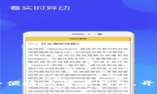 华为首发全球安全便捷比特币钱包，开启数字货币新征程