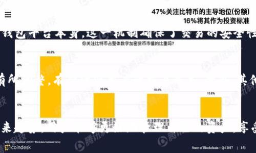    TP钱包矿工费用详解：如何交易成本，提升用户体验  / 

 guanjianci  TP钱包, 矿工费用, 区块链, 数字货币  /guanjianci 

什么是TP钱包？
TP钱包是一款非常流行的数字货币钱包，它为用户提供了安全、便捷的资产管理方案。随着区块链技术的发展，越来越多人开始接触数字货币，而TP钱包凭借其独特的用户体验和强大的功能，逐渐成为了数字货币爱好者的首选。在这个钱包中，用户可以方便地管理多种数字货币，比如以太坊、比特币、Ripple等。

矿工费用的基本概念
在区块链网络中，矿工是负责打包和验证交易的节点。他们通过解决复杂的数学问题，确保每一笔交易的真实性与安全性。为了激励矿工进行这些工作，用户在交易时往往需要支付一定的矿工费用。矿工费用又被称为交易手续费，它是用户为了让自己的交易能够优先被确认而支付给矿工的奖励。

TP钱包中的矿工费用是如何计算的？
TP钱包的矿工费用并不是固定的，它会受到多个因素的影响。其中最主要的因素是网络的拥堵程度。在网络拥堵时，矿工会优先处理支付较高矿工费用的交易，因此，选择合适的矿工费用将直接影响到交易的处理速度。通常情况下，TP钱包会根据当前网络的拥堵状况，自动建议用户设置合理的矿工费用。

如何TP钱包中的矿工费用？
在使用TP钱包进行交易时，用户可以通过以下几个方法来自己的矿工费用，从而降低交易成本：
ul
    listrong选择合适的交易时机：/strong在网络相对不拥堵的时候进行交易，可以显著降低矿工费用。/li
    listrong自定义矿工费用：/strong在TP钱包中，用户可以选择自定义矿工费用，根据自己的实际需要进行调整，这样可以提升交易的确认速度。/li
    listrong关注市场动态：/strong时刻关注数字货币市场的动态信息，了解当前的矿工费用水平，从而做出相应的调整。/li
    listrong使用聚合交易工具：/strong有些交易所或平台提供聚合交易功能，通过它们可以实现更低的矿工费用。/li
/ul

TP钱包矿工费用对用户体验的影响
矿工费用不仅直接影响交易成本，也对用户体验产生重要影响。尤其是在需要快速确认的场景（如市场价格波动时），合适的矿工费用能提升用户的交易效率。相反，如果矿工费用设置过低，可能导致交易延迟，给用户带来不便。

不同数字货币的矿工费用差异
不同类型的数字货币，其矿工费用也存在显著差异。例如，比特币的交易手续费一般相对较高，因为比特币网络的交易量大，且每个区块的容量有限。而以太坊由于其智能合约功能也会在高峰期面临费用上涨的情况。TP钱包支持多种数字货币，用户应该根据不同币种的特点，合理设置互动的矿工费用。

如何查看TP钱包中的矿工费用？
在TP钱包中，用户可以通过简单的操作查看当前的矿工费用。用户只需进入交易界面，选择要发送的币种，然后输入转账金额，就能看到系统自动推荐的矿工费用。如果对推荐费用不满意，用户还可以手动调节费用，选择更合适的值来满足自己的需求。

矿工费用的支付方式与流程
在TP钱包中支付矿工费用的流程非常直观。用户在发起交易时，系统会自动计算并展示当前的矿工费用，用户确认后，费用将从钱包余额中直接扣除。值得注意的是，矿工费用不会单独显示为“支付矿工费用”，而是与交易金额一并付款。因此，用户在发起交易时，总金额应包含矿工费用的部分。

TP钱包如何 收取矿工费用？
TP钱包并不会直接收取矿工费用，而是将其转交给为交易提供确认服务的矿工。也就是说，矿工费用的去向是网络中的矿工，而非TP钱包平台本身。这一机制确保了交易的安全性与效率。

矿工费用的未来变化趋势
随着区块链技术的发展和应用的推广，矿工费用的结构和水平可能会出现变化。例如，随着以太坊2.0的推出，交易费用的机制将会有所调整，有望降低用户的交易成本。此外，其他新兴项目如Layer 2解决方案，也将为用户提供更低的矿工费用和更快的交易确认速度。

结语
在数字货币交易日益频繁的今天，合理理解矿工费用对于TP钱包用户而言极为重要。通过分析矿工费用的含义、计算方式、方法及未来趋势，用户能够更好地管理自己的资产，享受数字货币带来的创新与便利。从而在这一波数字化浪潮中，抓住机遇，实现财富的增值。