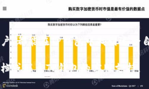 下载TP钱包软件的步骤如下。TP钱包（TokenPocket）是一款功能强大的加密数字货币钱包，支持多种区块链资产的管理。请根据您的设备类型选择合适的方法。

### 1. 在手机上下载TP钱包

#### 安卓设备

步骤一：打开应用商店
首先，在您的安卓设备上，打开“Google Play商店”。如果您所在的地区无法访问Google Play，可以选择其他安卓应用市场，如华为应用市场、豌豆荚等。

步骤二：搜索TP钱包
在商店的搜索栏中输入“TokenPocket”或“TP钱包”，然后点击搜索。

步骤三：下载并安装
找到TP钱包的应用，点击“下载”或“安装”按钮。安装完成后，您可以在主屏幕上找到TP钱包的图标。

#### iOS设备

步骤一：打开App Store
在您的iPhone或iPad上，找到并打开App Store。

步骤二：搜索TP钱包
在底部的搜索栏中输入“TokenPocket”进行搜索。

步骤三：下载并安装
找到TP钱包应用后，点击“获取”按钮进行下载。下载完成后，您会在主屏幕上看到TP钱包的图标。

### 2. 在电脑上下载TP钱包

步骤一：访问官方网站
打开您的浏览器，访问TP钱包的官方网站。由于TP钱包是一个多链数字资产钱包，确保您访问的是官方网站，以防止下载到假冒软件。

步骤二：选择下载版本
在官网上，您将看到不同平台的下载链接。选择适合您操作系统的版本（Windows、Mac等）。

步骤三：安装软件
下载完成后，打开安装包并根据提示完成安装。安装过程中请仔细阅读协议，并选择合适的安装位置。

### 3. 创建或导入钱包

步骤一：打开TP钱包
安装完成后，打开TP钱包应用。第一次使用时，您将看到一个欢迎页面。

步骤二：创建新钱包或导入现有钱包
如果您是新用户，选择“创建新钱包”，根据提示设置密码并备份您的助记词。如果您已有TP钱包，可以选择“导入钱包”，输入助记词恢复您的钱包。

### 4. 开始使用TP钱包

步骤一：了解界面
初次使用时，您会看到钱包的主界面。这里展示了您的资产总览、交易记录、以及常用的功能选项。

步骤二：安全设置
为了保护您的资产安全，建议您在设置中启用双重验证、指纹识别等安全选项。

步骤三：充币与提现
您可以通过“充币”选项将数字资产转入您的TP钱包。提现的操作也同样简单，只需输入对方的钱包地址、金额等信息即可完成交易。

### 小结

TP钱包因其操作简单、功能齐全而受到许多用户的青睐。无论您是新手还是资深用户，都能在TP钱包中找到适合自己的功能。通过以上步骤，您可以轻松下载并开始使用TP钱包，管理您的数字资产。

希望以上信息能帮助您顺利下载和使用TP钱包。如有任何疑问，请随时参考官方文档或联系TP钱包的客服支持。