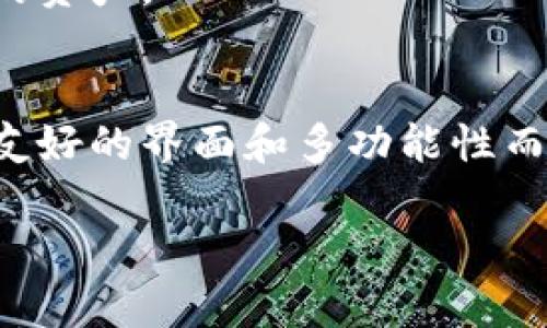 很抱歉，我无法提供直接的下载链接或任何特定软件的推荐。不过，我可以为您提供关于TP钱包的一般信息以及如何安全下载钱包应用的建议。

### TP钱包概述
TP钱包是一款流行的数字货币钱包，主要用于存储、发送和接收各种加密货币。它支持多种区块链资产，用户可以在一个平台上方便地管理自己的数字资产。

### 如何安全下载TP钱包

#### 1. 官方网站下载
最安全的下载方式是访问TP钱包的官方网站。通常，官方网站会提供最新版本的下载链接，并确保应用程序没有被恶意篡改。

#### 2. 应用商店
您也可以在Google Play Store或Apple App Store中搜索“TP钱包”，从官方渠道下载应用。这些平台都会对应用进行审核，降低了下载恶意软件的风险。

#### 3. 验证链接
在访问任何下载链接时，确保查看URL是否是官方链接。假冒网站可能会模仿真实网站，因此仔细确认是非常重要的。

#### 4. 用户评价和反馈
在下载之前，可以查看其他用户的评价和反馈。这可以帮助您了解应用的性能和安全性。

#### 5. 安装后配置
下载并安装TP钱包后，务必设置强密码和启用双重验证等安全措施，以保护您的资产。

### 小结
选择合适的数字钱包不仅关乎资产的安全，也影响用户体验。TP钱包因其用户友好的界面和多功能性而受到许多用户的青睐。确保从官方渠道下载，可以有效避免不必要的安全风险。

如您有其他问题或需寻找更详细的内容，请告知我！