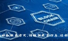 关于“tp的客服部在哪里”，可能需要具体了解您