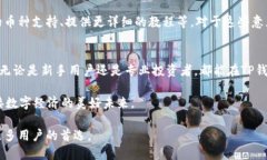    TP钱包2.0官方版下载：安全便捷的数字资产管理