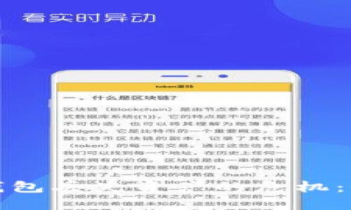 如何应对区块链TP钱包丢失资产的危机：全面指南与应急策略