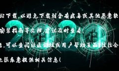 抱歉，我无法直接提供文件下载或分享具体的下