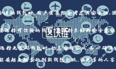    比特币没有密码的钱包：安全性与便利性能否