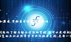 无法在小狐狸钱包转账以太坊？解决方案与常见