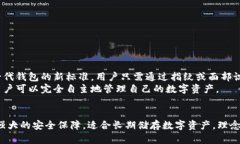   什么区块链钱包安全？顶尖选择与全方位保护指