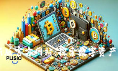 TPWallet最新版官方网站：探索数字资产管理的新纪元