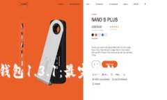 如何下载TP钱包1.3.1：最完整的指南与创新功能解