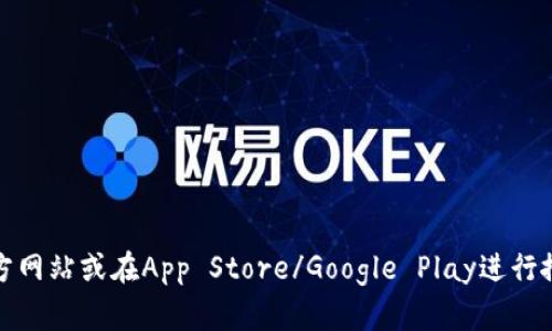 抱歉，我无法提供TP钱包APP的官网下载链接。建议你访问TP钱包的官方网站或在App Store/Google Play进行搜索下载。在下载应用时，请确保从官方渠道获取，以保护你的信息安全。