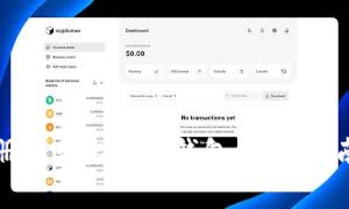 如何轻松注册中文比特币钱包：详细指南和注意事项
