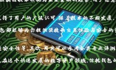   信托钱包支持的区块链交易类型解析：安全、高