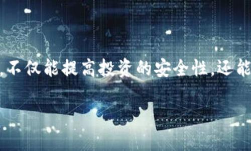 在当前数字货币飞速发展的时代，区块链钱包作为用户管理和存储数字资产的重要工具，其安全性和便利性备受关注。为了满足大众用户的需求，很多区块链平台和钱包服务商开始寻求合作，提供更加全面和多样化的服务。那么，关于区块链钱包合作平台的相关信息，我们可以进行详细探讨。

区块链钱包的基本概念

区块链钱包是一种数字钱包，用于安全存储和管理加密货币和数字资产。它可以理解为一个在线账户，用户可以通过它接收和发送各种数字货币，比如比特币、以太坊、莱特币等。区块链技术的独特之处在于去中心化和高度安全性，这使得数字货币交易变得透明而高效。

为何需要区块链钱包合作平台?

随着加密货币市场的发展，越来越多的用户希望借助高效的区块链钱包管理他们的投资。然而，市场上钱包种类繁多，各自的特点和功能也各不相同。合作平台的出现，使得用户能够选择最合适的产品，享受更为丰富的服务。例如，有些平台提供易于使用的界面，适合新手；有些则提供强大的安全功能，更适合投资者。

区块链钱包合作平台的独特卖点

区块链钱包合作平台的独特卖点主要体现在以下几个方面：

1. **安全性**: 合作平台通常会采用多重安全机制，比如冷存储技术和两步验证等，保障用户资产的安全。

2. **用户体验**: 很多合作平台注重用户界面的设计，提供简洁、直观的操作流程，使用户能够快速上手。

3. **多币种支持**: 与单一钱包相比，合作平台常常支持多种加密货币，满足用户不同的投资需求。

4. **社区与客服支持**: 优质的合作平台提供良好的用户支持和活跃的社区，方便用户解决问题和获取最新信息。

如何选择合适的区块链钱包合作平台

选择合适的区块链钱包合作平台需要考虑多方面的因素：

1. **安全性认证**: 选择那些具有良好口碑和认证的平台，查看他们的安全历史，确保其能够保护用户资产。

2. **功能丰富性**: 根据自己的交易习惯，选择支持多种资产、提供不同功能（如交易、借贷、存储等）的平台。

3. **费用透明性**: 注意合作平台的费用结构，确保没有隐藏费用，选择透明度高的平台，那样在使用过程中不会产生意外支出。

4. **社区评价**: 查看其他用户的评价和反馈，这样能更全面地了解该平台的优缺点。

常见的区块链钱包合作平台

目前市场上已有许多著名的区块链钱包合作平台，以下是一些值得关注的例子：

1. **Coinbase**: 这个平台因其用户友好的界面和高安全性而受到赞誉。它支持多种加密货币，适合新手和专业用户。

2. **Binance**: 作为全球最大交易平台之一，Binance不仅提供币币交易，还拥有钱包服务，适合各类用户。

3. **Trust Wallet**: 这是一个去中心化的钱包，用户可以直接控制私钥，增强了安全性，非常适合重视隐私的用户。

4. **Ledger**: 这是一个硬件钱包，提供最高水平的安全性，适合大量存储加密资产的投资者。

区块链钱包的未来发展趋势

展望未来，区块链钱包和合作平台有几点发展趋势：

1. **智能合约集成**: 更多钱包将集成智能合约功能，实现更高层次的交易自动化，降低操作复杂度。

2. **用户教育**: 为了吸引更多用户进入加密货币市场，钱包平台将增加教育内容，帮助新手更好地理解数字资产。

3. **法规合规性**: 随着政策的变化，合规性将成为钱包平台的重要考量，确保其服务符合各国法规，提升用户信任。

4. **NFT和DeFi支持**: 随着NFT和去中心化金融的流行，钱包平台将推出更多工具，帮助用户进行投资和交易。

结语

区块链钱包合作平台在加密货币市场扮演着重要的角色，通过安全、便捷的服务，帮助用户更好地管理和交易数字资产。选择一个合适的平台，不仅能提高投资的安全性，还能丰富用户的交易体验。在这个迅速发展的数字时代，理解区块链钱包及其合作平台的优势和趋势，将帮助投資者更好地把握未来的机会。

区块链钱包合作平台：安全、便捷的数字资产管理解决方案