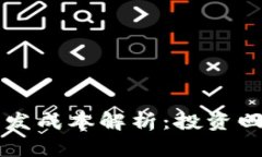 区块链钱包开发成本解析：投资回报与市场前景