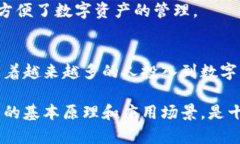 理解区块链电子钱包：技术基础与应用前景区块