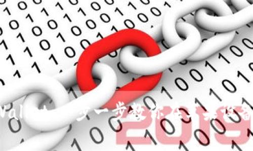 轻松安装TPWallet：一步一步教你在苹果设备上免费安装！